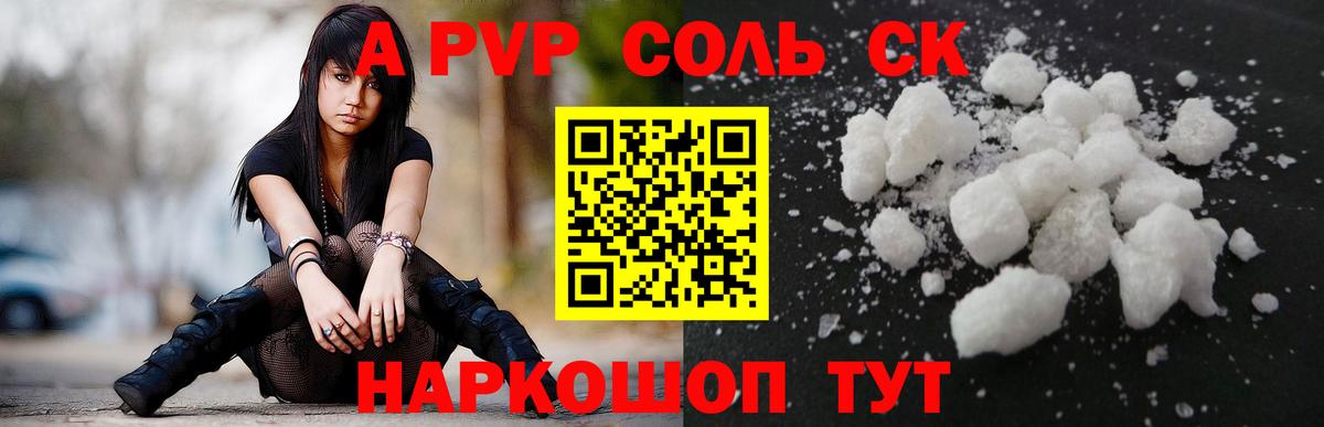 А ПВП VHQ  Альфа ПВП VHQ  A PVP  Вход с VPN  A-PVP Crystall  Арзамас 