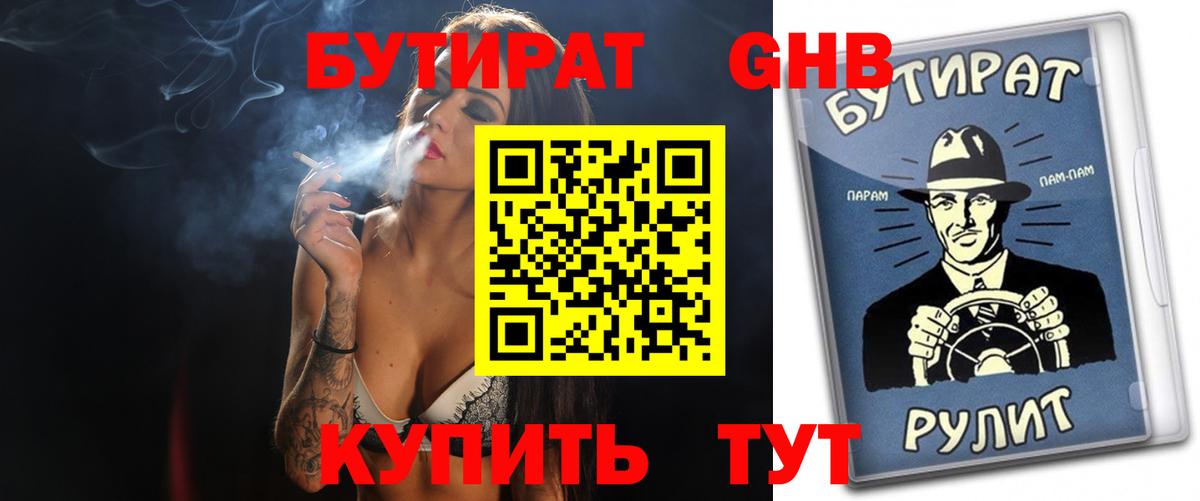 Арзамас  Бутират BDO  Вход с VPN 