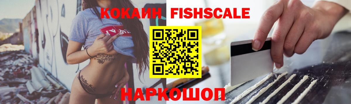 КОКАИН Колумбийский  Вход с VPN  Арзамас  Кокаин  Cocaine Fish Scale 