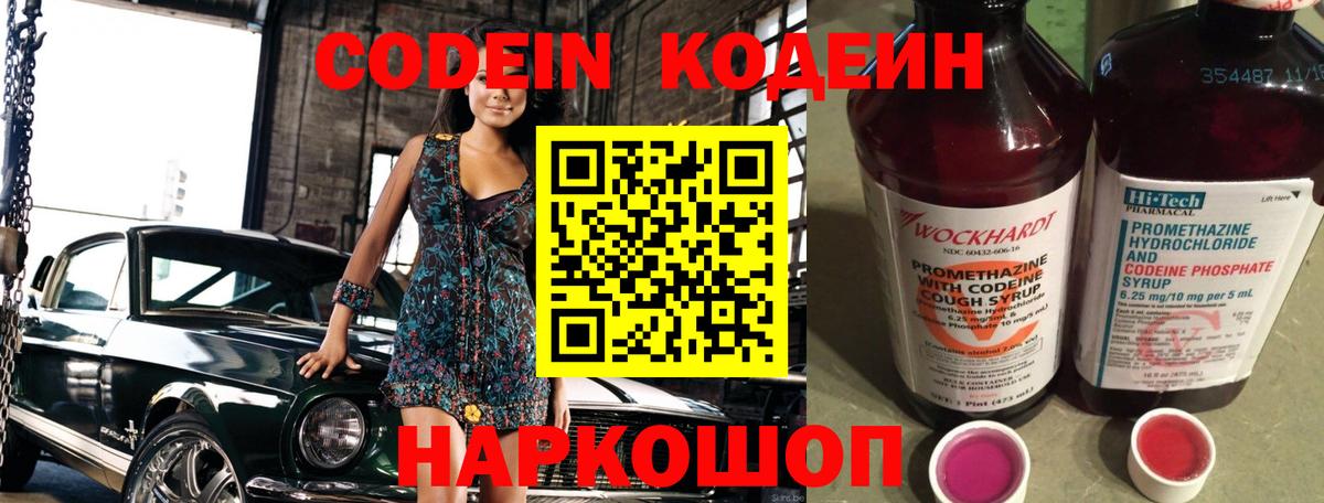 Арзамас  Codein Purple Drank  Вход с VPN 