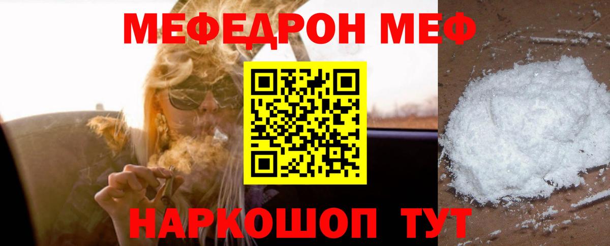 МЯУ-МЯУ  МЕФ mephedrone  Вход с VPN  Арзамас 