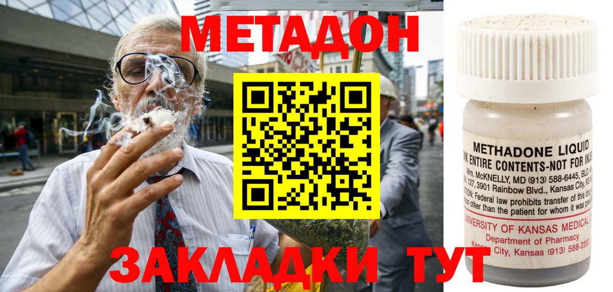 Метадон methadone Арзамас
